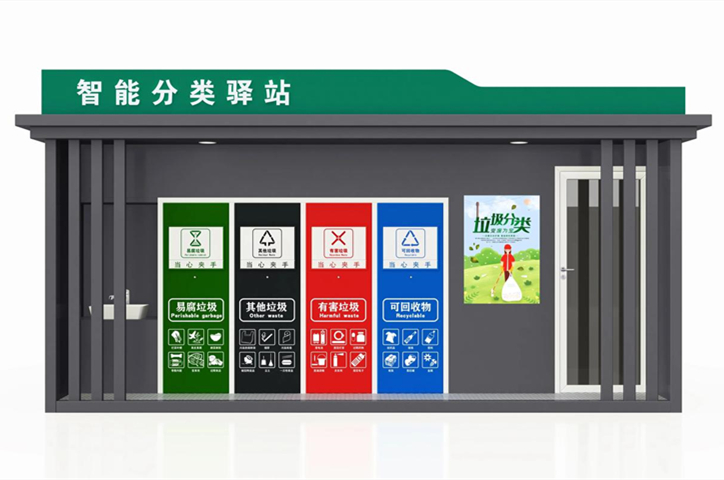 垃圾分类箱